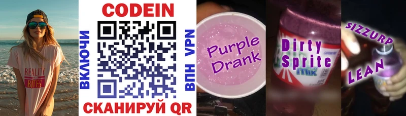Codein напиток Lean (лин)  Буйнакск 